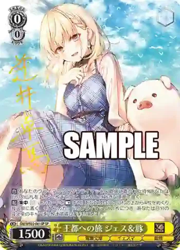 (簽名)Gbl/WS02-001SP SP 王都への旅 ジェス＆豚
