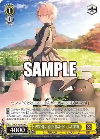 Gbl/WS02-010 R 想定外の再会 豚＆セレス＆黒豚