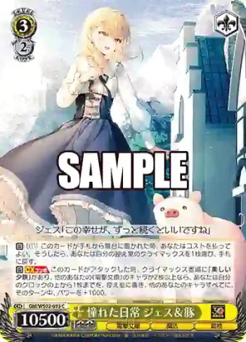 Gbl/WS02-033 C 憧れた日常 ジェス＆豚