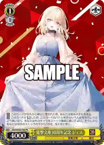 Gbl/WS02-P08 PR 電撃文庫30周年記念 ジェス