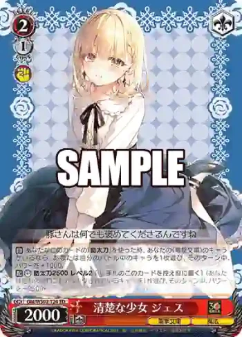 Gbl/WS02-T26 TD 清楚な少女 ジェス