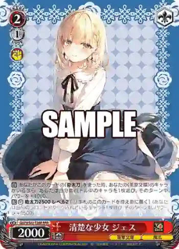 Gbl/WS02-T26R RRR 清楚な少女 ジェス