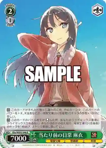 Gby/WS02-048 R 当たり前の日常 麻衣