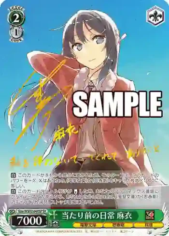 (簽名)Gby/WS02-048SP SP 当たり前の日常 麻衣