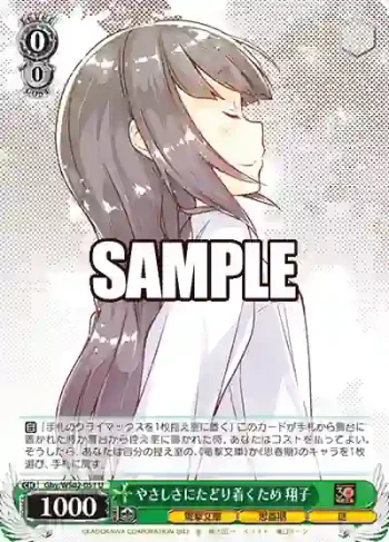 Gby/WS02-051 U やさしさにたどり着くため 翔子