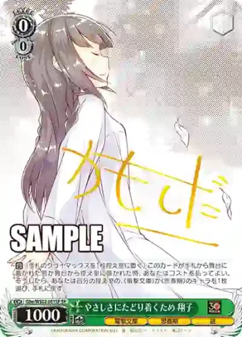 (簽名)Gby/WS02-051SP SP やさしさにたどり着くため 翔子