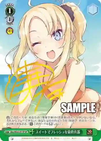 (簽名)Gby/WS02-071SP SP スイートでフレッシュな最終兵器