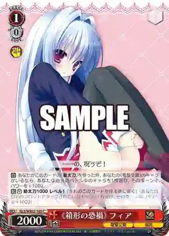 Gc3/WS02-103 C 《箱形の恐禍》 フィア