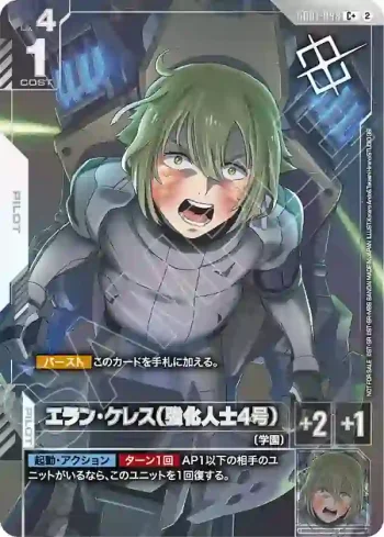 (異畫)GD01-098 C+ 伊蘭・凱萊斯（強化人士四號）(SHOP BATTLE 2026 SEASON3 優勝者卡包【2】)