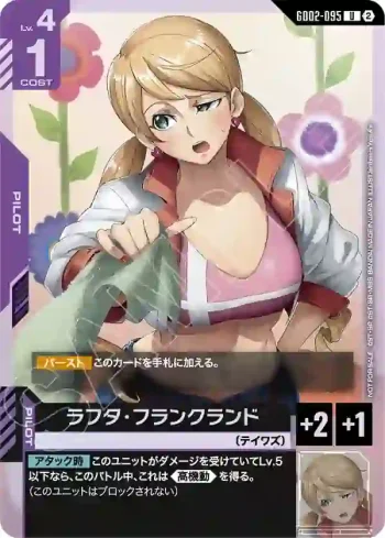 GD02-095 U 拉芙特・法蘭克蘭登(SHOP BATTLE 2026 SEASON3 參加者卡包【2】)