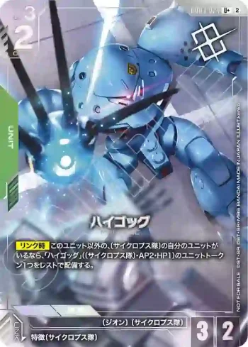 (異畫)GD03-024 U+ 高性能葛克(SHOP BATTLE 2026 SEASON3 優勝者卡包【2】)