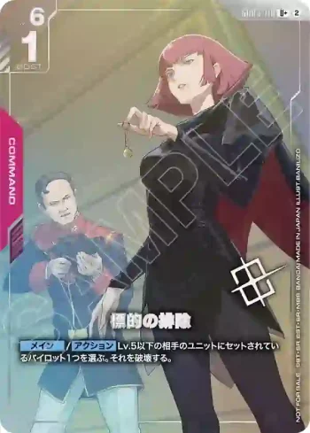 (異畫)GD03-110 U+ 目標排除(SHOP BATTLE 2026 SEASON3 優勝者卡包【2】)