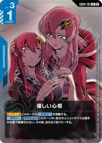 GD04-101 R 溫柔的本性(SHOP BATTLE 2026 SEASON3 參加者卡包【2】)
