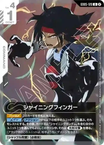 GD05-120 U 閃光掌(補充包發售紀念活動 [GD05]【2】)