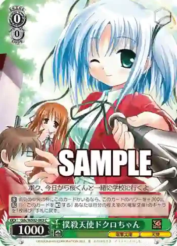 Gdc/WS02-063 C 撲殺天使ドクロちゃん