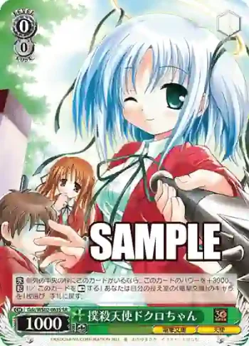 Gdc/WS02-063S SR 撲殺天使ドクロちゃん