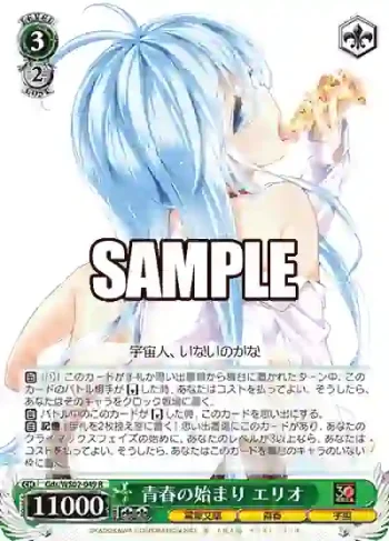 Gds/WS02-049 R 青春の始まり エリオ