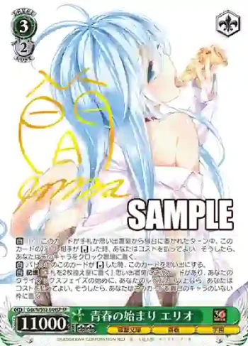 (簽名)Gds/WS02-049SP SP 青春の始まり エリオ
