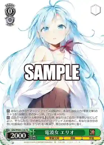 Gds/WS02-T16 TD 電波女 エリオ