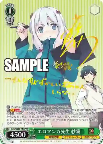(簽名)Gem/WS02-040SP SP エロマンガ先生 紗霧