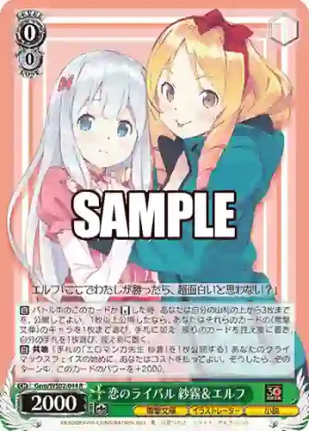 Gem/WS02-044 R 恋のライバル 紗霧＆エルフ