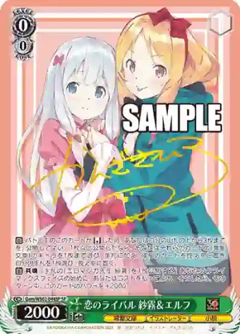 (簽名)Gem/WS02-044SP SP 恋のライバル 紗霧＆エルフ