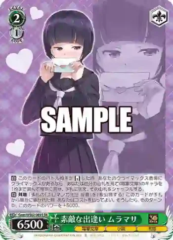 Gem/WS02-069S SR 素敵な出逢い ムラマサ