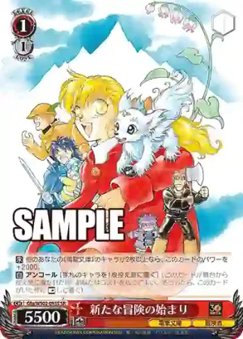 Gfq/WS02-093S SR 新たな冒険の始まり