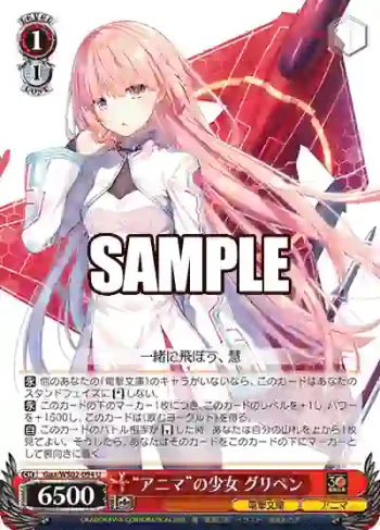 Gga/WS02-094 U “アニマ”の少女 グリペン
