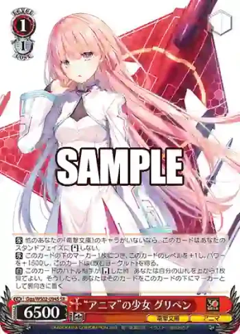 Gga/WS02-094S SR “アニマ”の少女 グリペン