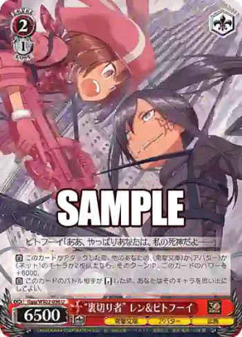 Ggg/WS02-096 U “裏切り者” レン＆ピトフーイ