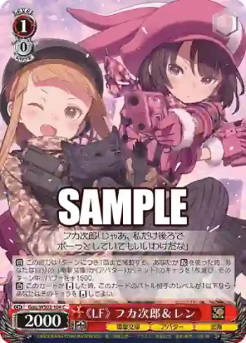 Ggg/WS02-104 C 《LF》 フカ次郎＆レン