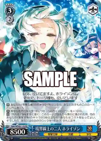 Ggh/WS02-118 RR 境界線上の二人 ホライゾン