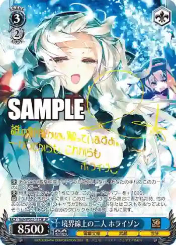 (簽名)Ggh/WS02-118SP SP 境界線上の二人 ホライゾン