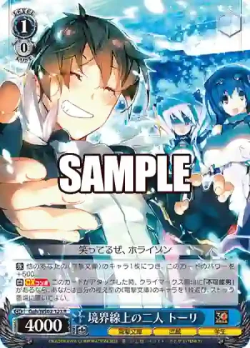Ggh/WS02-123 R 境界線上の二人 トーリ