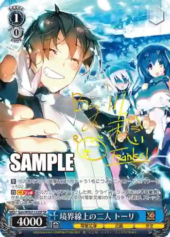 (簽名)Ggh/WS02-123SP SP 境界線上の二人 トーリ