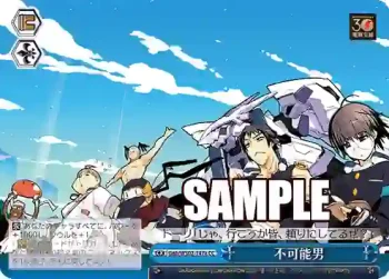 Ggh/WS02-147a CC 不可能男