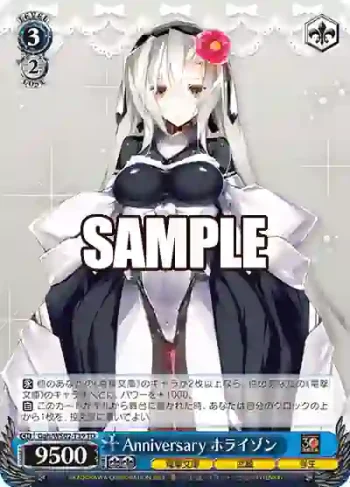 Ggh/WS02-T39 TD Anniversary ホライゾン