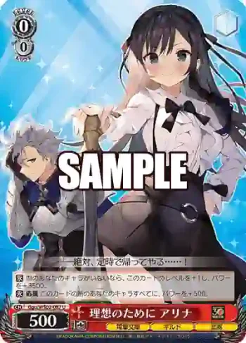 Ggu/WS02-087 U 理想のために アリナ
