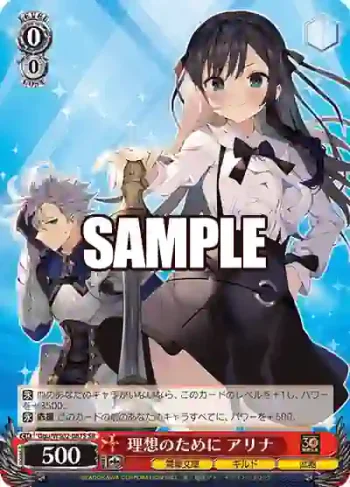 Ggu/WS02-087S SR 理想のために アリナ