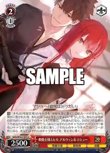 Ghh/WS02-095 U 姫騎士様とヒモ アルウィン＆マシュー