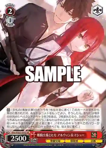 Ghh/WS02-095S SR 姫騎士様とヒモ アルウィン＆マシュー