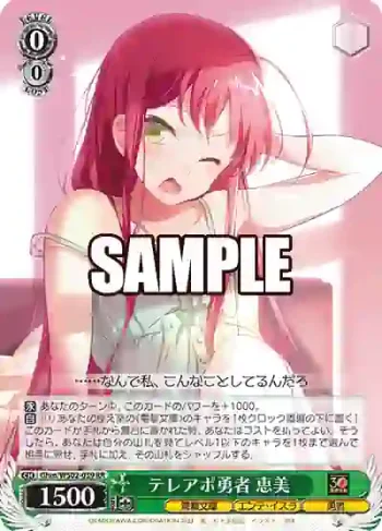 Ghm/WS02-039 RR テレアポ勇者 恵美