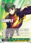 Ghm/WS02-043 R 六畳一間の魔王軍 真奥