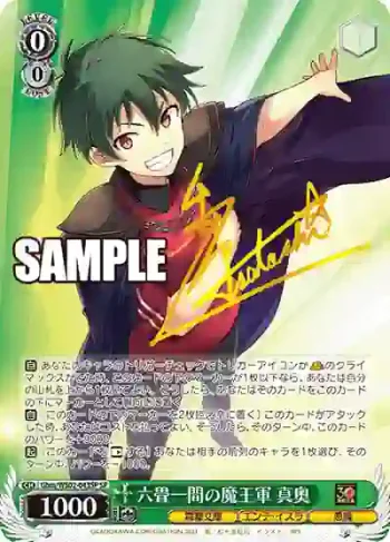 (簽名)Ghm/WS02-043SP SP 六畳一間の魔王軍 真奥