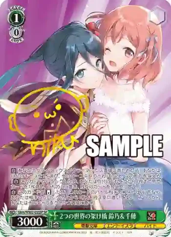 (簽名)Ghm/WS02-055SP SP 2つの世界の架け橋 鈴乃＆千穂
