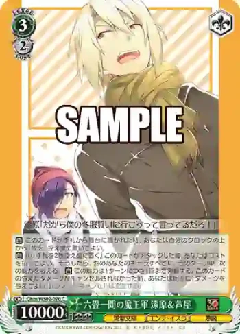 Ghm/WS02-070 C 六畳一間の魔王軍 漆原＆芦屋