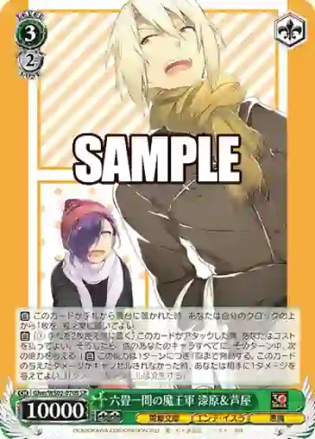 Ghm/WS02-070S SR 六畳一間の魔王軍 漆原＆芦屋