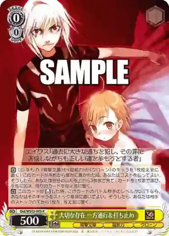 Gid/WS02-005 R 大切な存在 一方通行＆打ち止め