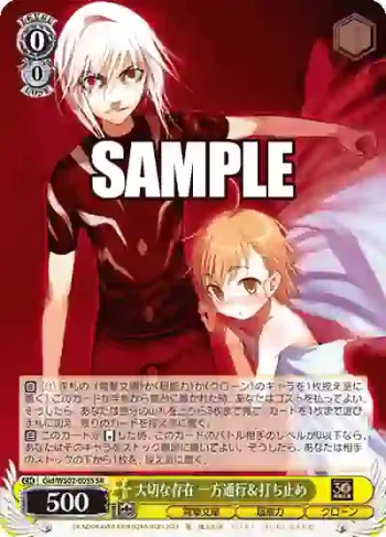 Gid/WS02-005S SR 大切な存在 一方通行＆打ち止め